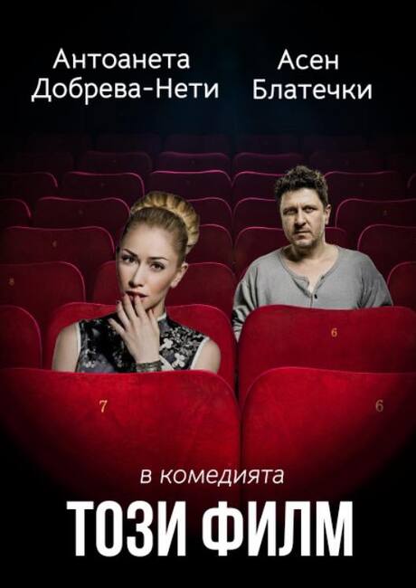 Постановката „Този филм“ ще бъде представена в Ларнака, Кипър, на 7 декември