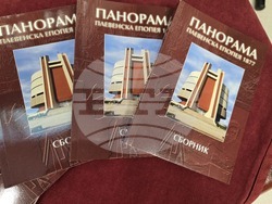 Плевен - Панорама - сборник