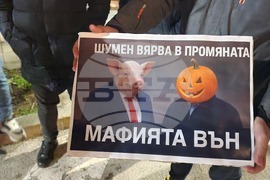 Шумен - граждани - протест срещу правителството