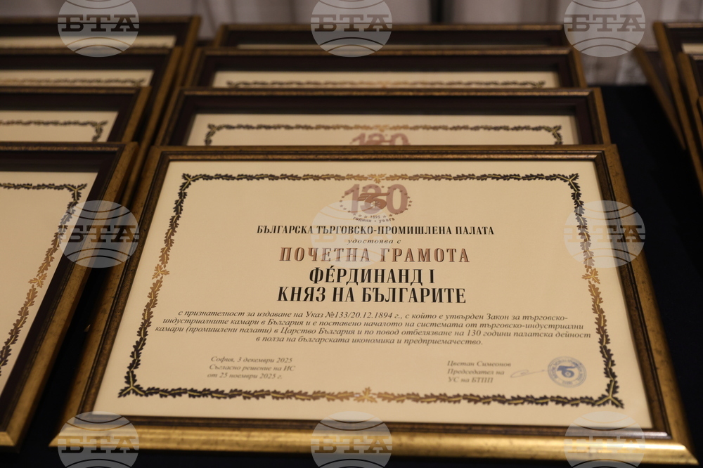 Българска търговско-промишлена палата - 130-годишнина - награди - церемония