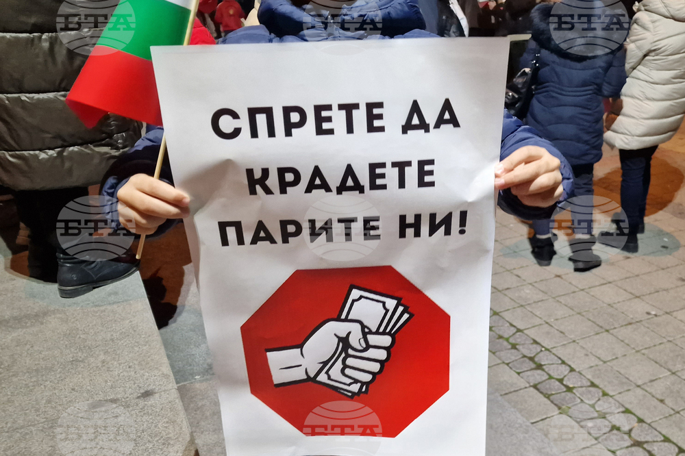 Пазарджик - протест срещу правителството