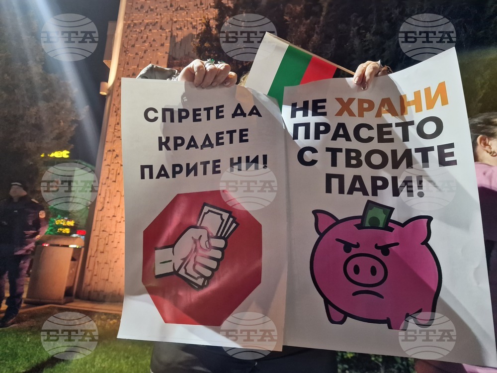 Пазарджик - протест срещу правителството