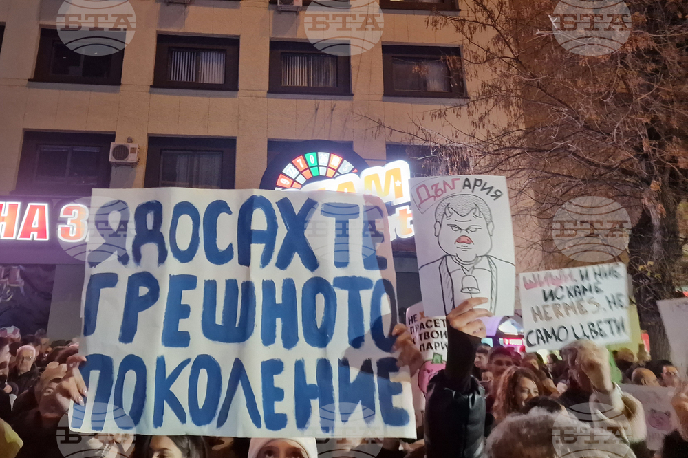 Пазарджик - протест срещу правителството