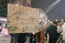 Велико Търново - протест - власт