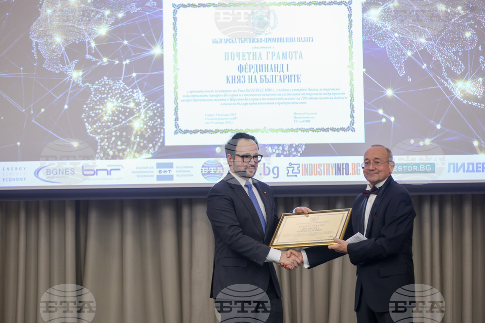 Българска търговско-промишлена палата - 130-годишнина - награди - церемония