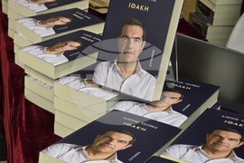 Гърция - Атина - Алексис Ципрас - представяне на книга