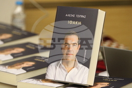 Гърция - Атина - Алексис Ципрас - представяне на книга