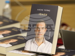 Гърция - Атина - Алексис Ципрас - представяне на книга