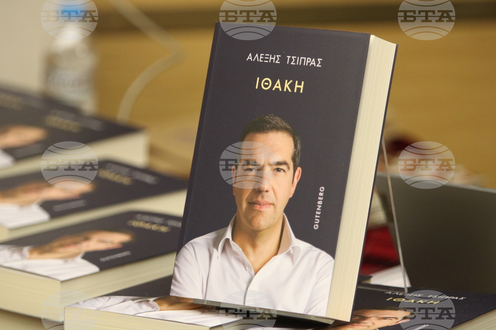 Гърция - Атина - Алексис Ципрас - представяне на книга