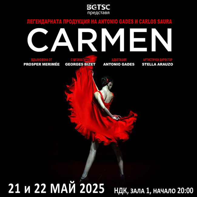 Испанската версия на „Кармен“ по Карлос Саура гостува в София догодина