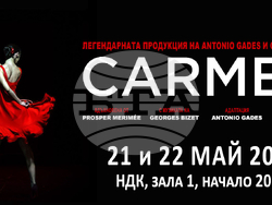 Испанската постановка на „Кармен“ гостува за първи път у нас на 21 и 22 май 2026 г., визия –  BGTSC