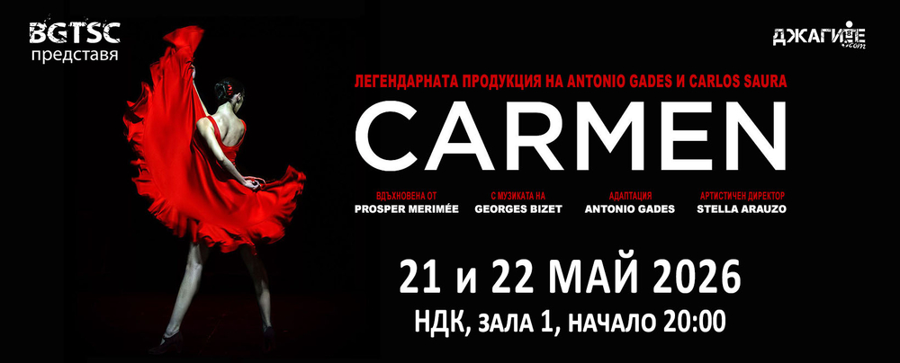 Carlos Saura/Antonio Gades Production of Carmen to Be Staged in Sofia in May 2026