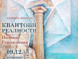 Полина Герджикова отправя послание за мир с изложбата „Квантови реалности“. Снимка: Клуб Privilege
