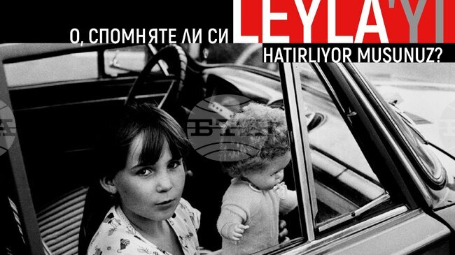 ИЕФЕМ-БАН ще бъде домакин на представянето на двуезичното издание „О, спомняте ли си Лейля“ 