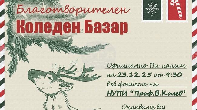 Благотворителен коледен базар от ученици за ученици организират в Художественото училище в Троян
