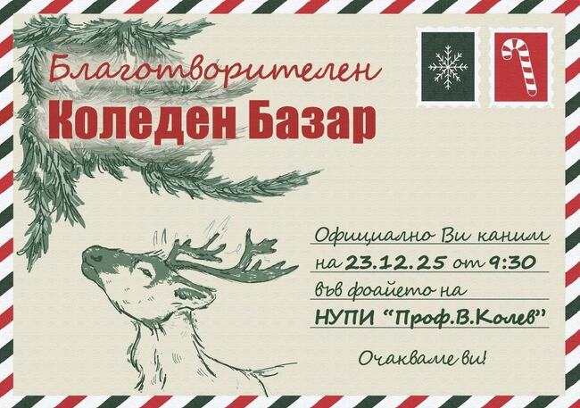 Благотворителен коледен базар от ученици за ученици организират в Художественото училище в Троян