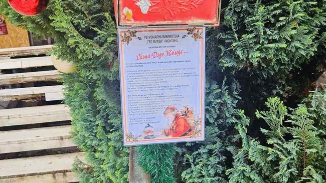 Регионалната библиотека „Гео Милев“ в Монтана организира детски конкурс за най - оригинално писмо до Дядо Коледа