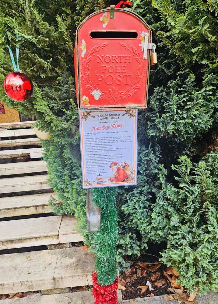 Регионалната библиотека „Гео Милев“ в Монтана организира детски конкурс за най-оригинално писмо до Дядо Коледа