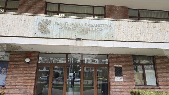 Плевенската регионална библиотека "Христо Смирненски" спечели проект за създаване на дигитален клуб