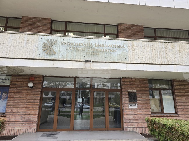 Плевенската регионална библиотека "Христо Смирненски" спечели проект за създаване на дигитален клуб