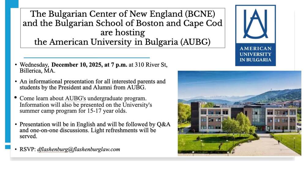 Среща с представители на Американския университет в България ще се състои на 10 декември в Бостън