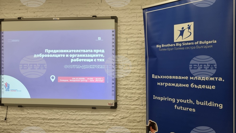 Пловдив - доброволци - форум-дискусия