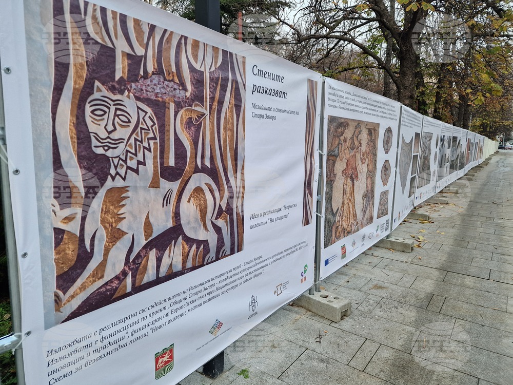Стара Загора - „Стените разказват“ - изложба