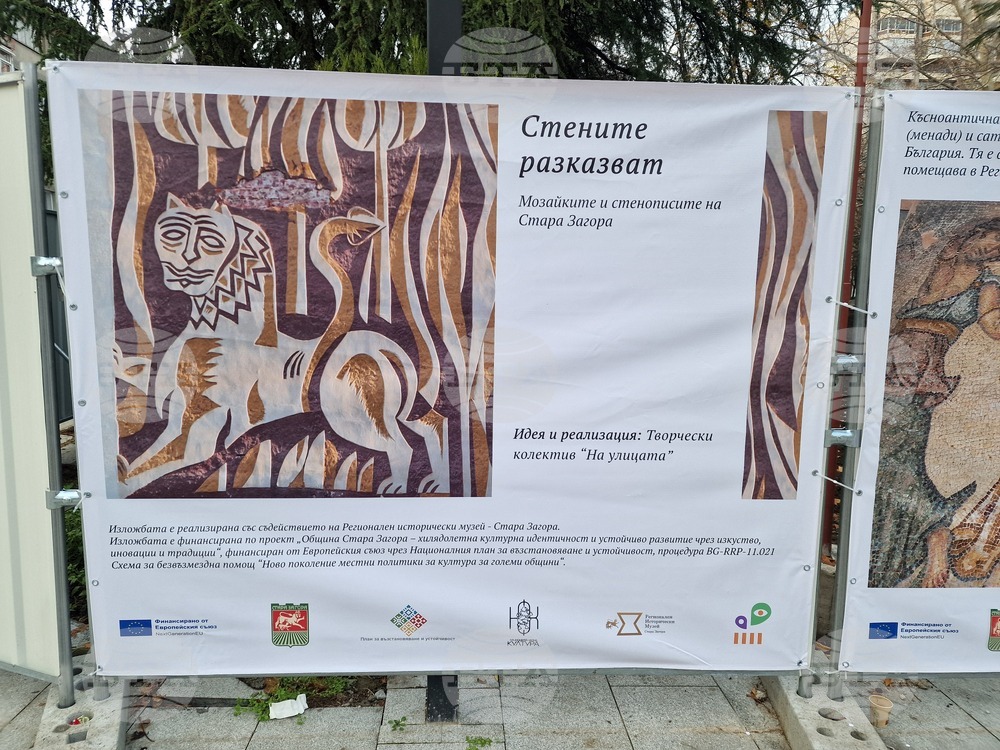 Стара Загора - „Стените разказват“ - изложба
