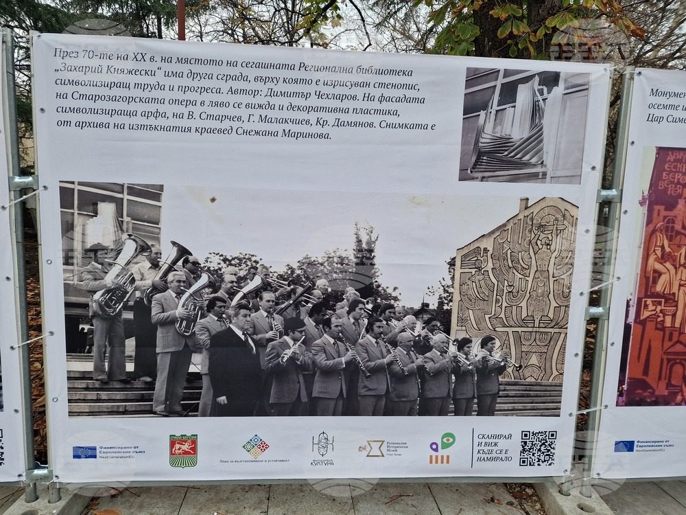 Стара Загора - „Стените разказват“ - изложба