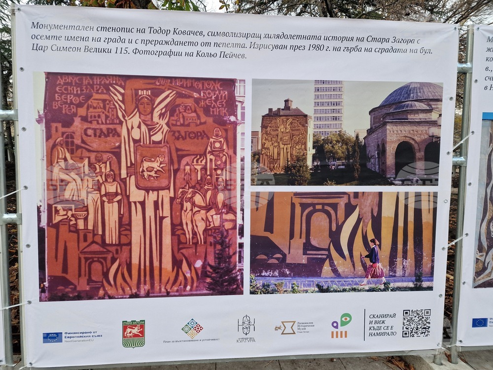 Стара Загора - „Стените разказват“ - изложба