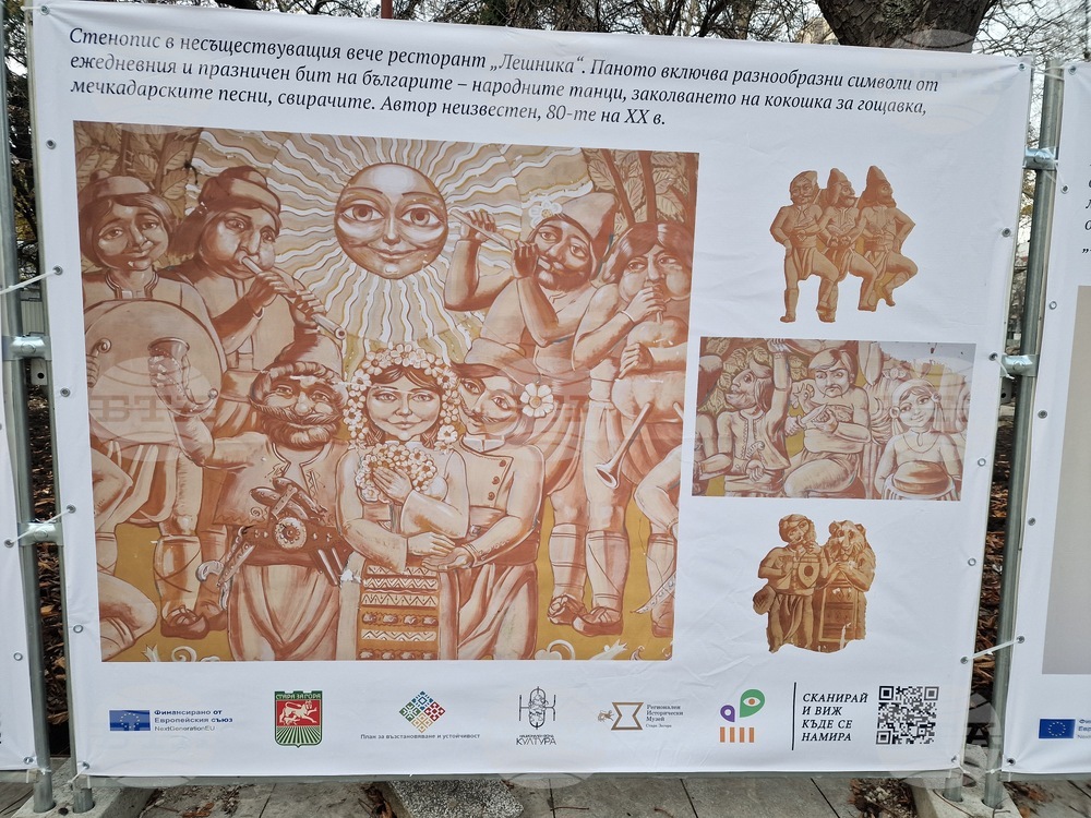 Стара Загора - „Стените разказват“ - изложба