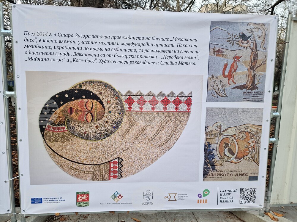 Стара Загора - „Стените разказват“ - изложба