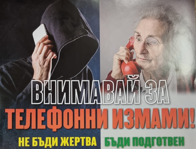 В област Плевен се увеличават опитите за телефонни измами от началото на годината, по данни на ОД на МВР