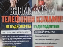 Плевен - телефонни измами - плакат