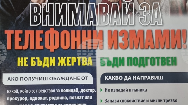 Задържан е посредник при извършването на телефонна измама в Панагюрище, съобщиха от полицията