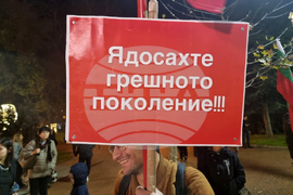 Варна - протест с искане за оставка на правителството
