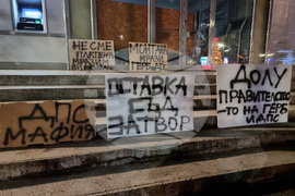 Монтана - протест с искане за оставка на правителството и предсрочни парламентарни избори
