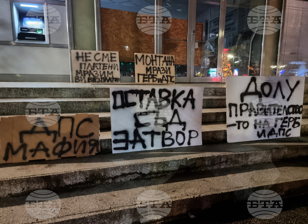 Монтана - протест с искане за оставка на правителството и предсрочни парламентарни избори