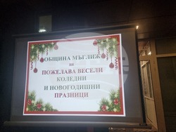 Мъглиж - коледна елха - празнични светлини