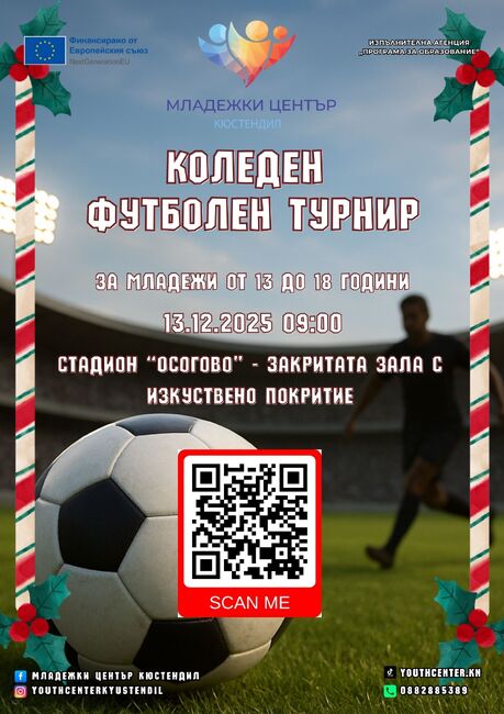 Празничен декември с Младежки център Кюстендил