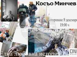 Косьо Минчев представя „Една любовна история“ в София. Снимка: One Gallery