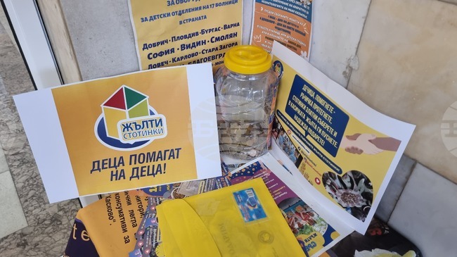 Хасково - акция "Жълти стотинки - деца помагат на деца"