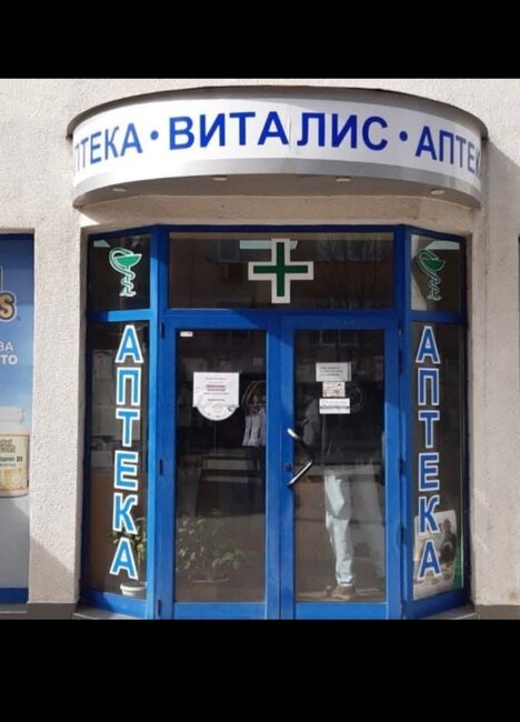 Фармацевтите са недостатъчни, особено в малките региони, казва управител на аптека в Попово