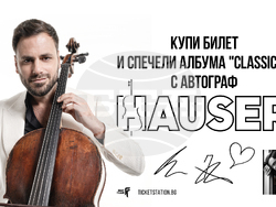 Хаусер избра София за финал на световното си турне, снимка – Fest Team