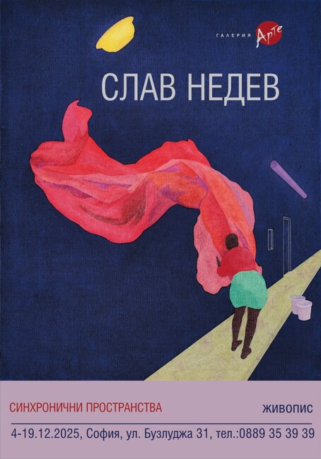 Слав Недев изследва невидимите връзки между различните пластове на реалността в новата си изложба „Синхронични пространства“