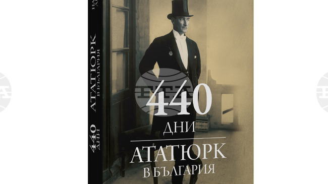 В нова книга дългогодишният кореспондент на БТА в Турция Нахиде Дениз разказва за живота на Ататюрк в България