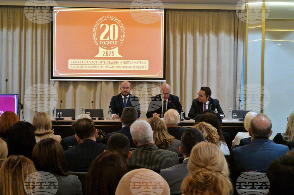 Международния форум „Закон, защита, държавност – 20 години реформа в действие. 20 години Камара на частните съдебни изпълнители“