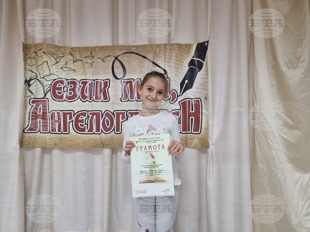 Стара Загора - ученически конкурс