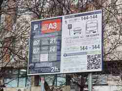 Скопие, паркинг