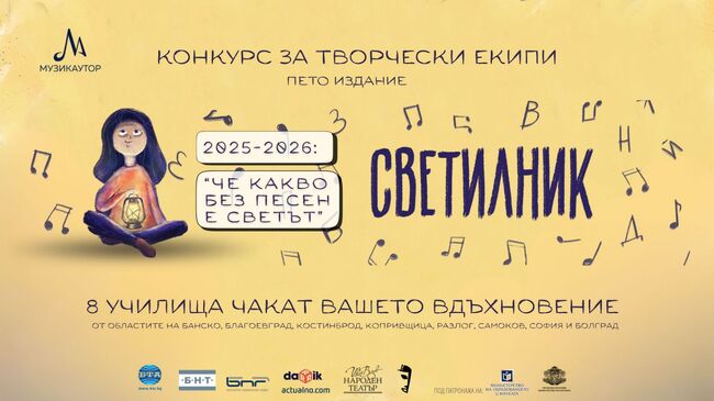 Болградската гимназия „Георги Сава Раковски“ в Украйна ще получи училищен химн по инициативата "Светилник"